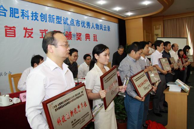 燕莊被評(píng)為中國·合肥科技創(chuàng)新優(yōu)秀單位