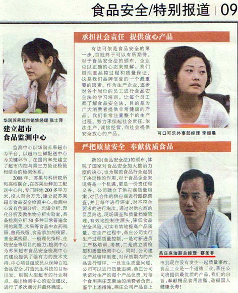 食品安全：從我們做起