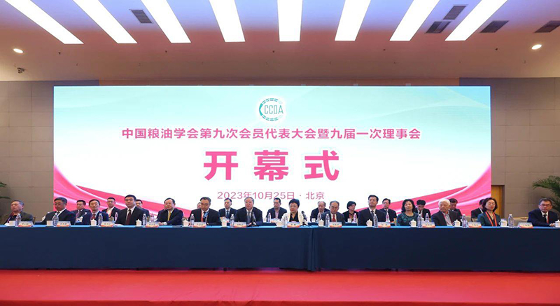 中國糧油學(xué)會第九次會員代表大會在京召開，燕莊再次榮獲“中國糧油學(xué)會優(yōu)秀單位會員”稱號