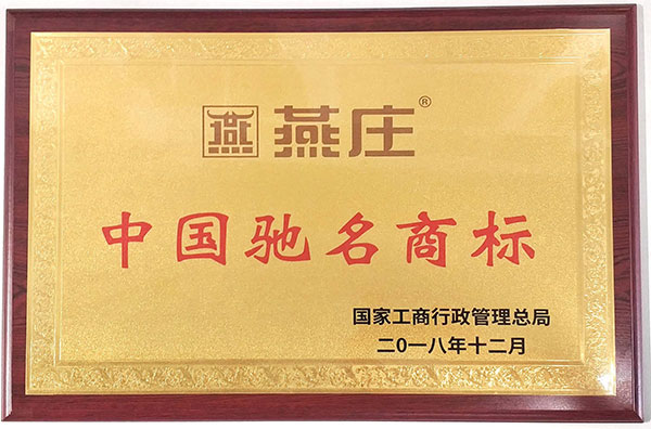 中國馳名商標(biāo)